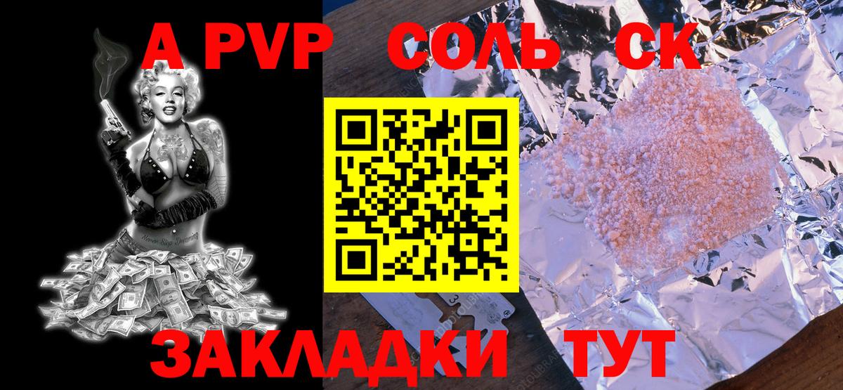 купить наркоту  A PVP  Alpha PVP СК  Екатеринбург  Вход с VPN  А ПВП СК КРИС  Альфа ПВП крисы CK 