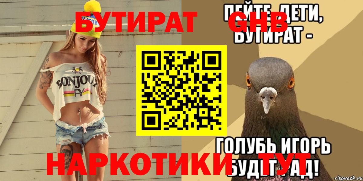 Екатеринбург  БУТИРАТ GHB  Вход с VPN 