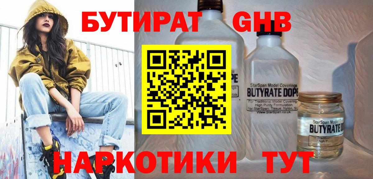 Бутират бутандиол Екатеринбург