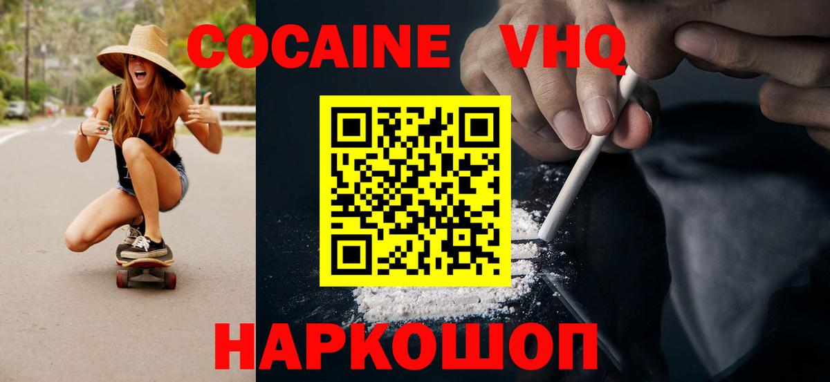 Кокаин  Кокаин Колумбийский  КОКАИН FishScale  Вход с VPN  Екатеринбург 