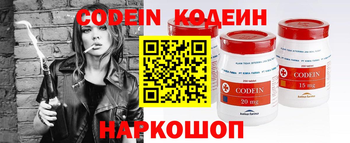 Екатеринбург  Codein Purple Drank  Вход с VPN  Codein напиток Lean (лин) 