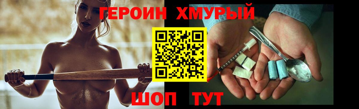 ГЕРОИН Heroin  Героин  Екатеринбург  Вход с VPN 